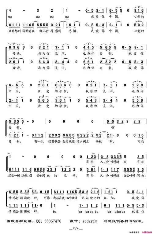 我爱你中国二声部简谱
