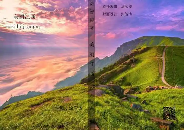 用了高山的风景作为封面封底的背景 ,二维码用了正片叠底.