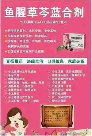 鱼腥草岑蓝合剂