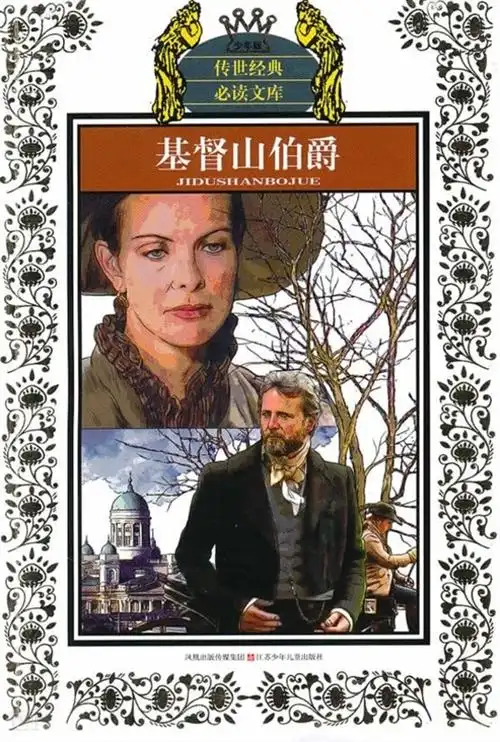 (法)大仲马(duman - 书问