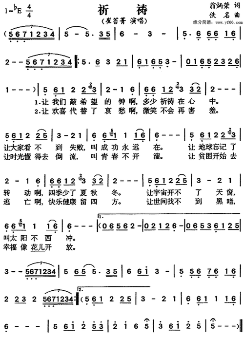 歌曲祈祷的简谱歌谱下载
