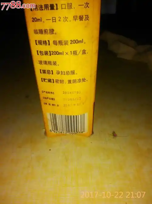 无敌药酒_价格200.0000元【雾都书屋】_第3张_7788收藏__中国收藏热线