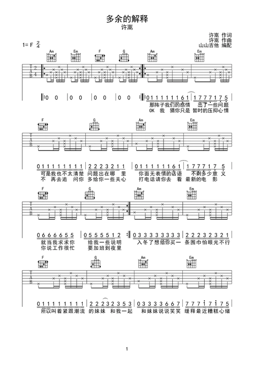 多余的解释吉他谱 - 虫虫吉他谱免费下载 - 虫虫吉他