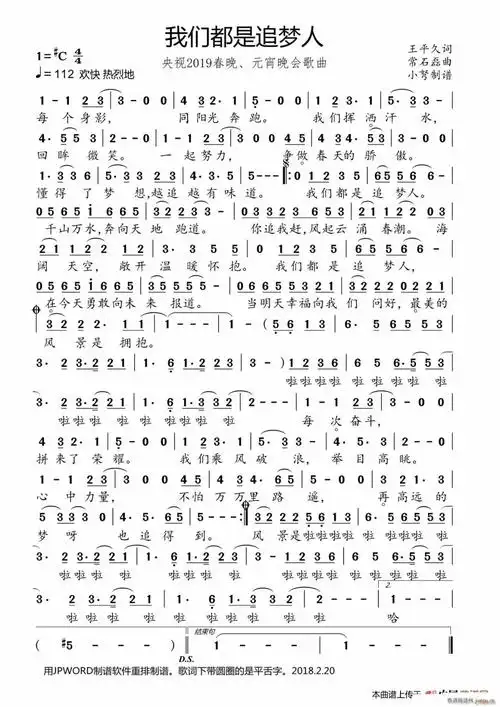 每日一歌我们都是追梦人