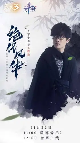 许嵩新歌 许嵩全新单曲《绝代风华》 ,12:00全网上线,画面好美