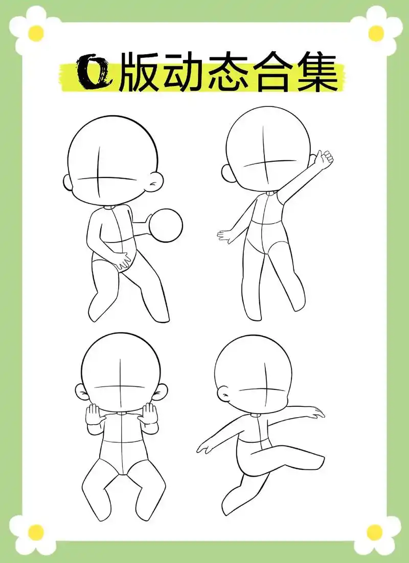 q版萌萌的动态练习#q版 #q版动漫人物  - 抖音