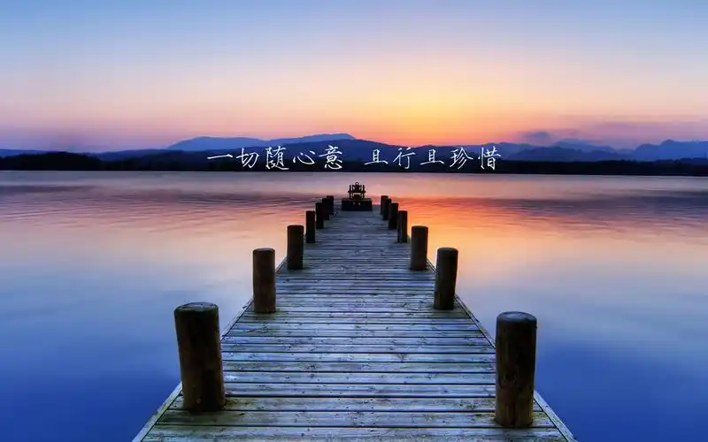 简约唯美的文字语录图片桌面壁纸