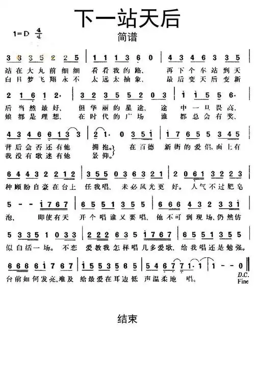 下一站天后简谱乐谱