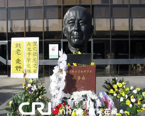 西安交大师生举行活动悼念学长钱学森(组图)