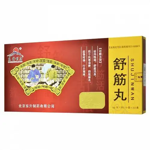 东升利康 舒筋丸 3g*5丸*3小盒(大蜜丸)