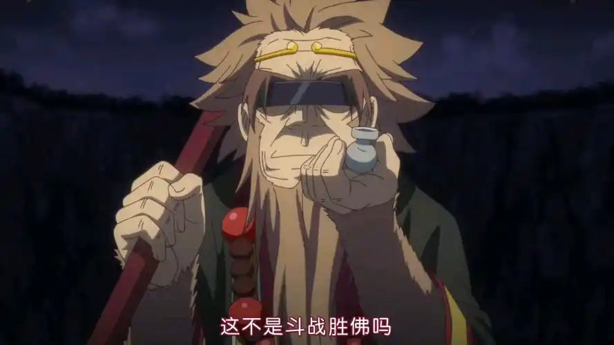 第四季第六集,斗战胜佛孙悟空登场,一根手指顶住了曹操的最强神灭具