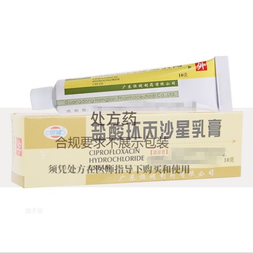 恒健 盐酸环丙沙星乳膏 10g*1支/盒 盐酸环丙沙星乳膏