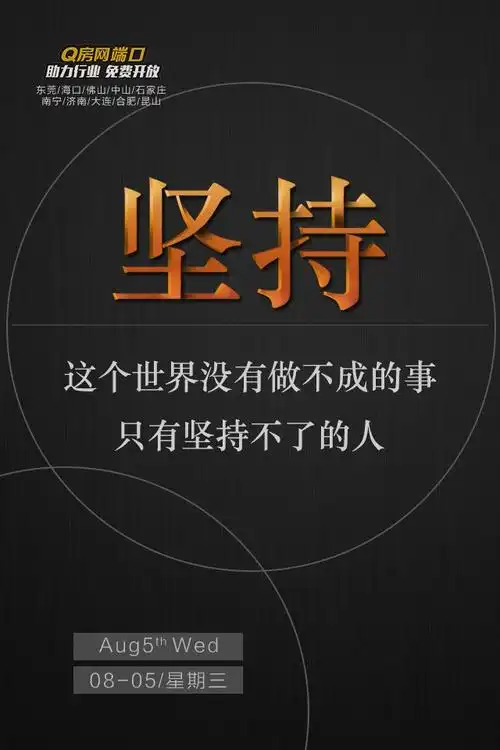 励志正能量手机壁纸海报创意房产经纪人互联网banner排版h5ui背景首页