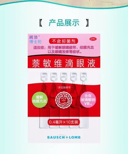 润洁萘敏维滴眼液04ml10支盒缓解眼睛疲劳结膜充血眼睛发痒