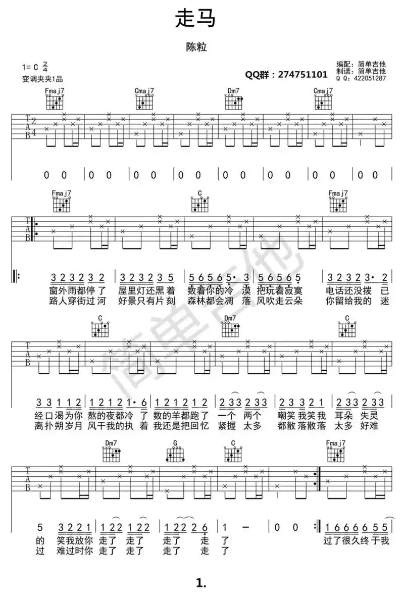 给吉他爱好者分享好听歌曲#走马吉他谱 - 抖音