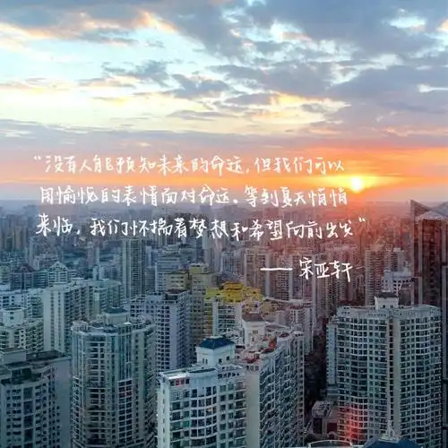 宋亚轩语录(持更)