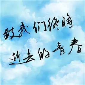 忆青春头像图片回忆青春致青春相关图片头像