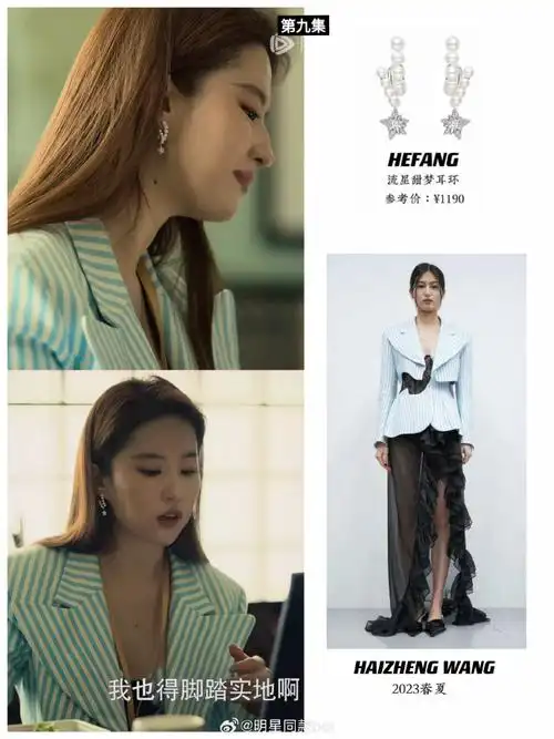 刘亦菲《玫瑰的故事》今晚播出的9,10集穿搭.