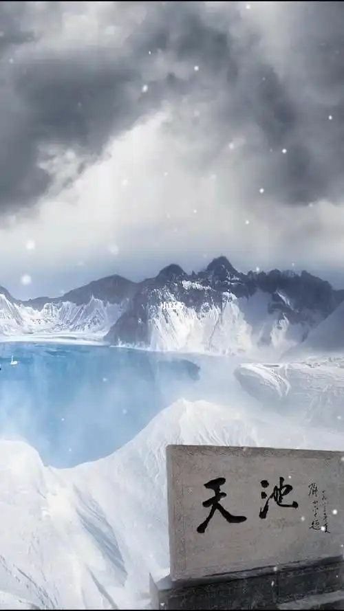 冬天的长白山天池.千万不要一个人去,美哭了没人擦眼泪会冻脸.