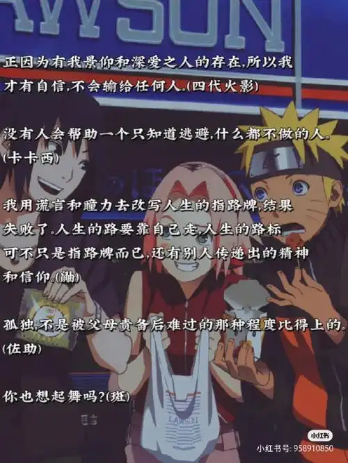 可以写进作文的火影台词