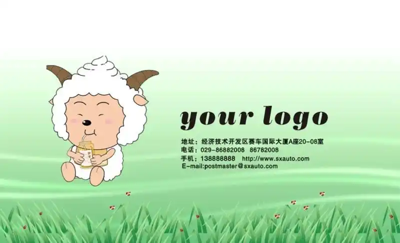 绿色可爱喜洋洋创意设计名片 - 云图屋