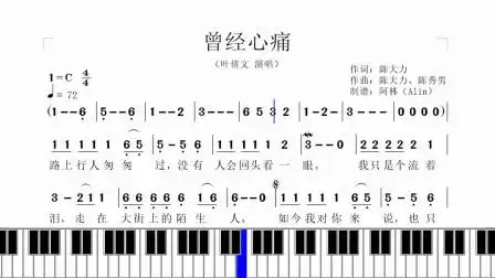 曾经心痛动态简谱器乐伴奏66