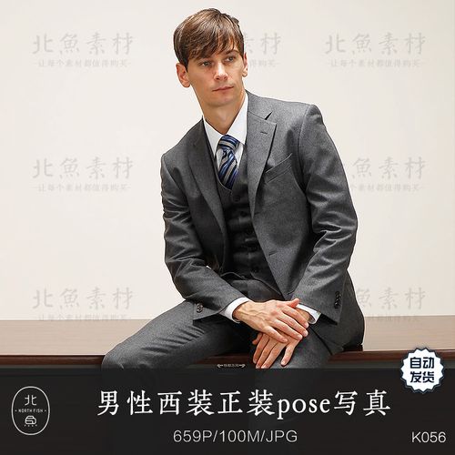 男性人体西装正装写真pose动作艺用 服饰服装造型绘画参考素材