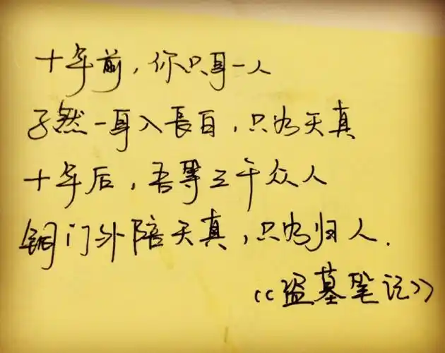 盗墓笔记#手写体