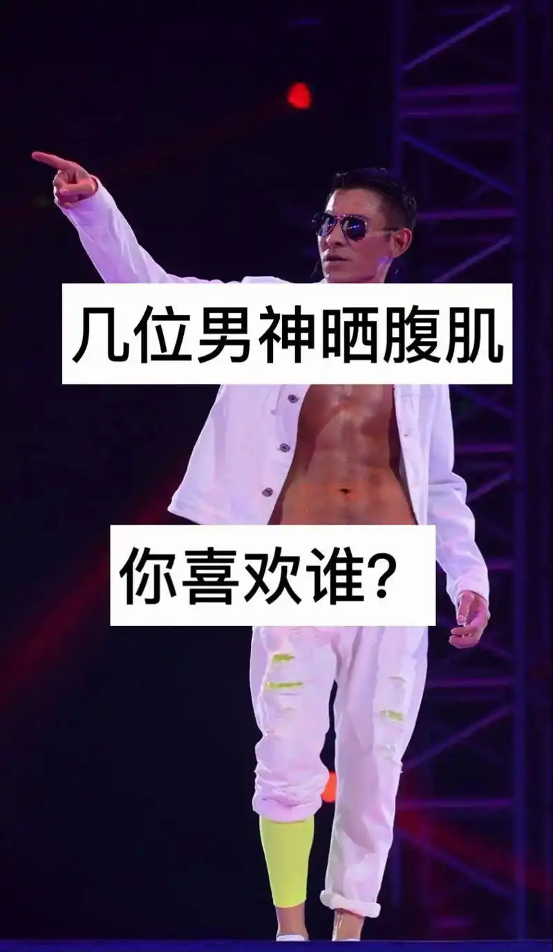 男神们的腹肌你喜欢谁的#刘德华 #腹肌 #易烊千玺 #明星# - 抖音