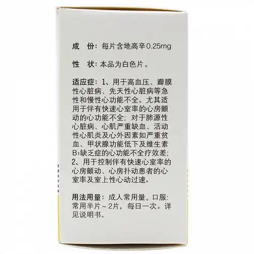 信谊 地高辛片 0.25mg*100片