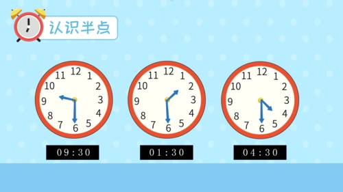 有用的钟表(二)——认识整点半点
