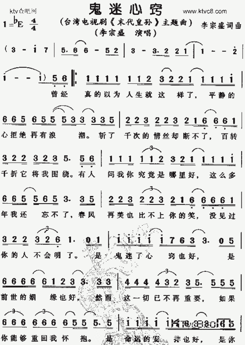 鬼迷心窍(《末代皇孙》主题曲)