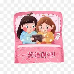 闺蜜姐妹一起追剧看电视下载 png下载psd不同种族的