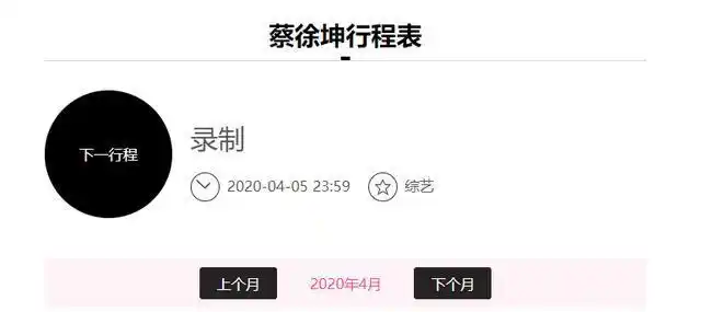 网曝为蔡徐坤花重金,行程已确定