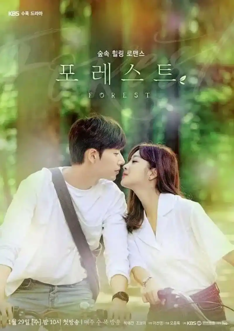 韩剧《森林》:森林能治愈的不是病,而是心灵 2 - 抖音