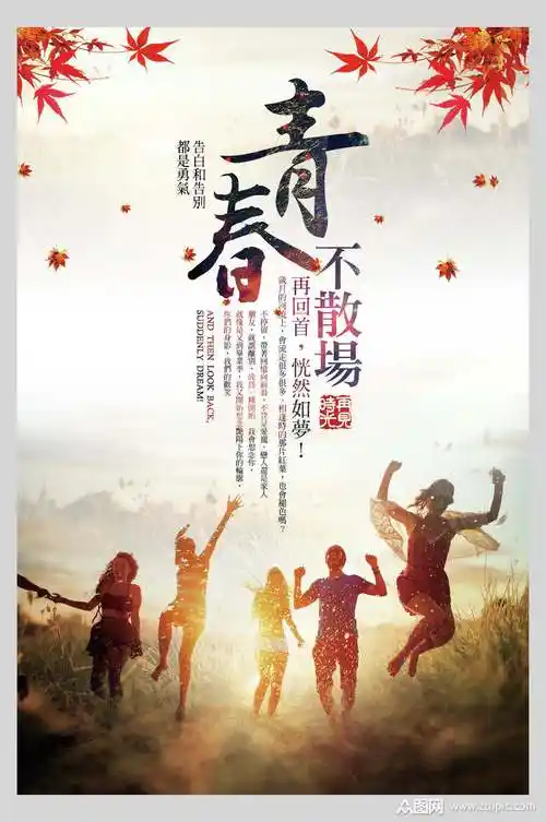 青春不散场校园毕业季致青春海报素材