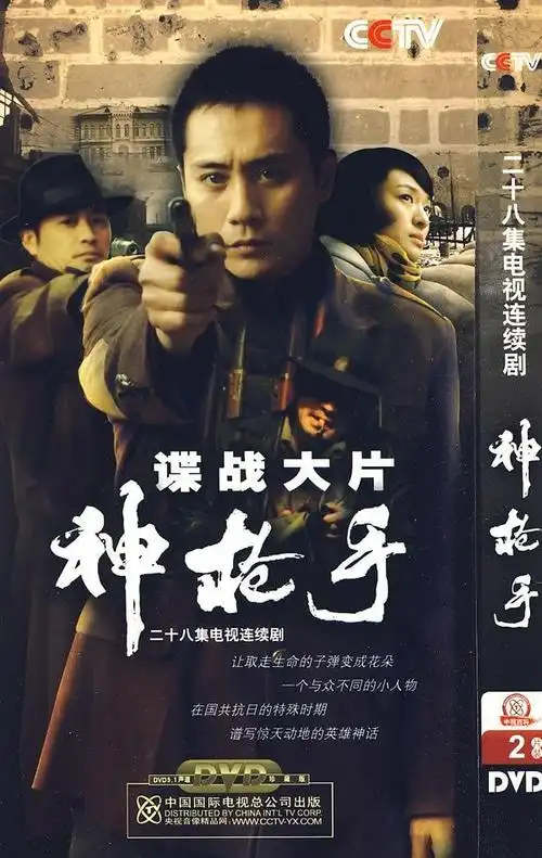 电视剧 国产剧 03 神枪手  别名: the sniper / godly gunslinger