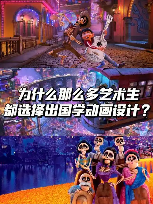 动画专业留学英美大学的动画设计好在哪71