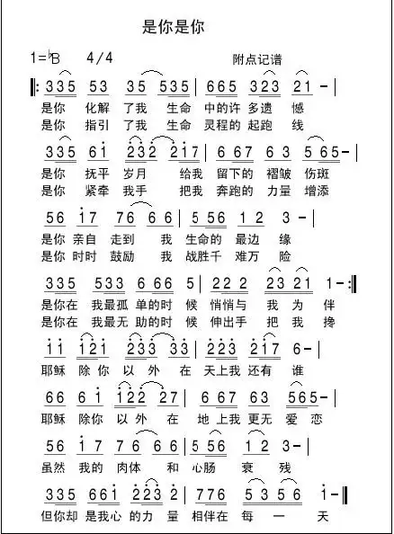 歌曲简谱网是你是你基督教影子的