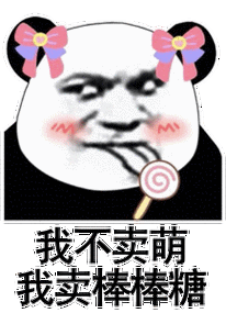 卖萌可爱图片,卖萌的表情包图片