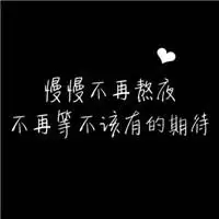 伤感爱情文字头像