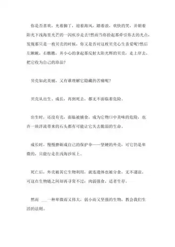 初中描写贝壳的作文