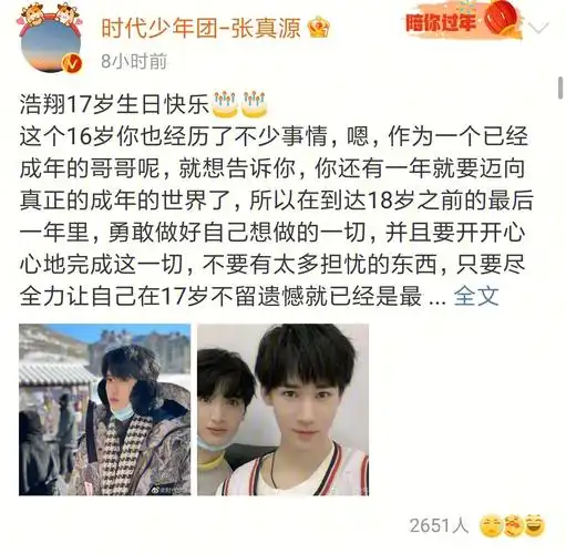 tnt时代少年团  #严浩翔  #生日快乐