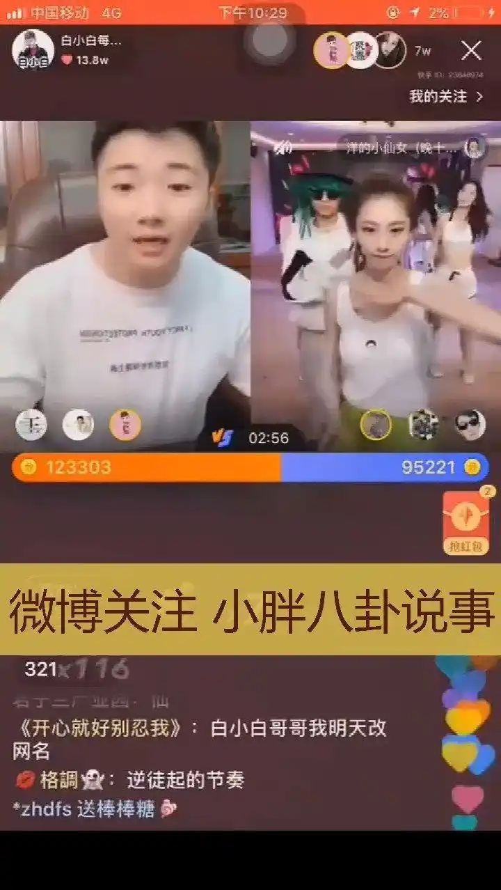 白小白连麦小仙女被带节奏昨天小仙女. 来自小胖八卦说事 - 微博