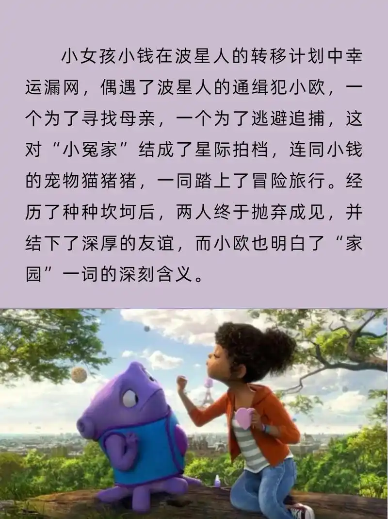 小欧的形象设计很太可爱了 电影名称:《疯狂外星人》 电影类型:动画