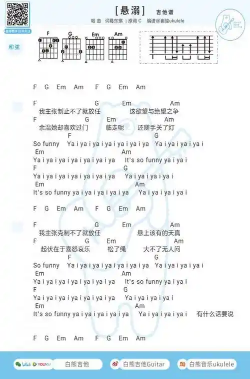 悬溺 吉他谱-葛东琪 和弦附节奏|酷玩吉他|扒谱制