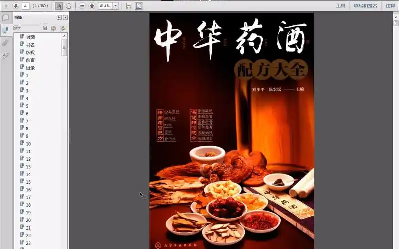 中华药酒配方大全 pdf