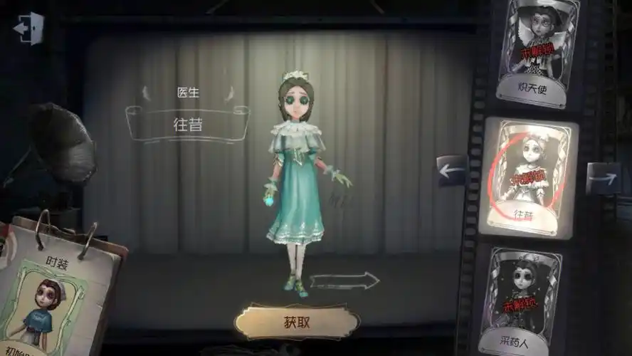 主玩医生 新手 听说往昔不返了,可是采药人也挺好看的 挺纠结的选哪个