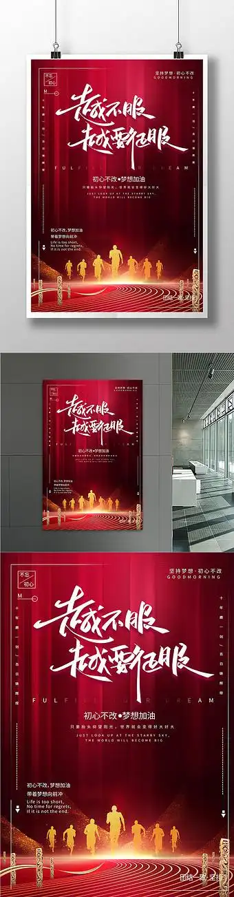 越不服越要征服金色线条跑步企业文化海报