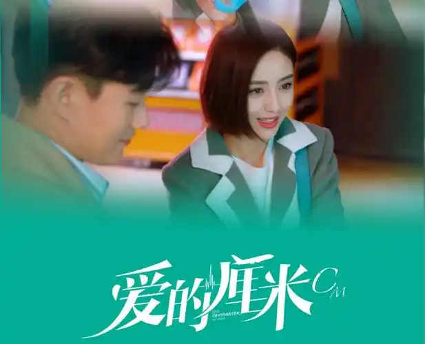 《爱的厘米》:呈现救死扶伤的人物形象